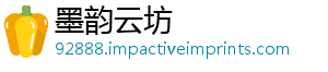 墨韵云坊